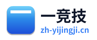一竞技